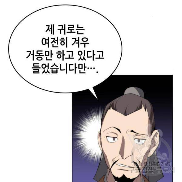 낙향문사전 2부 33화 92