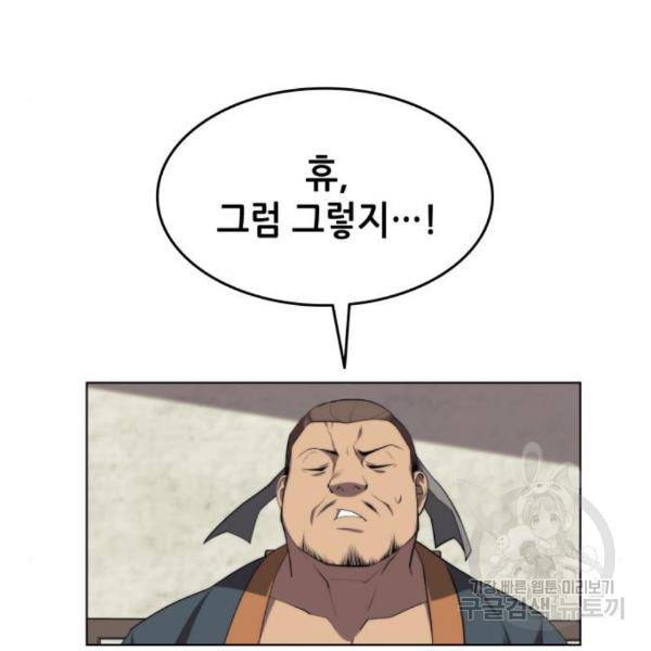 낙향문사전 2부 33화 94