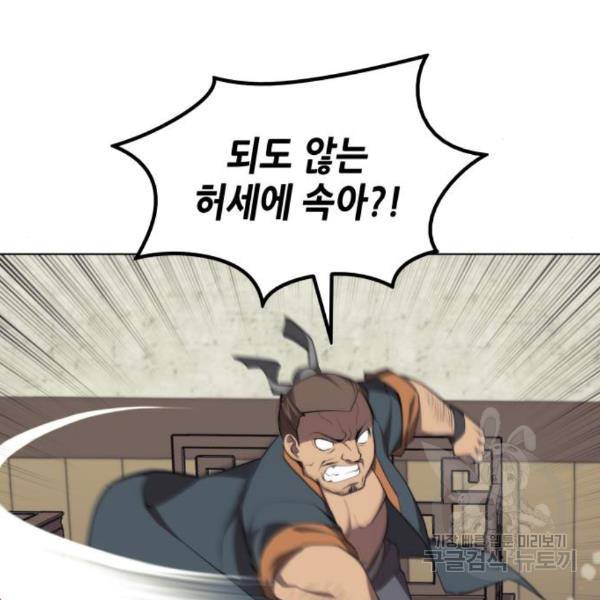 낙향문사전 2부 33화 98