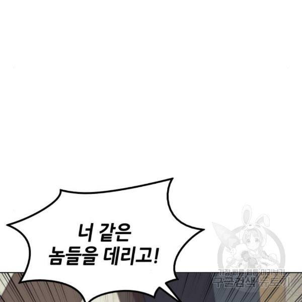낙향문사전 2부 33화 101