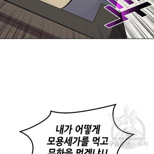낙향문사전 2부 33화 103
