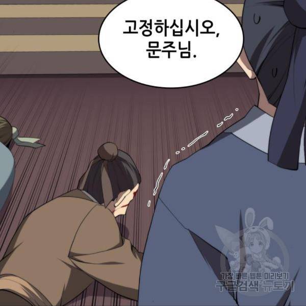 낙향문사전 2부 33화 109