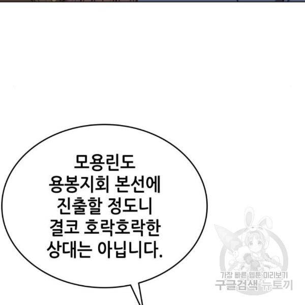 낙향문사전 2부 33화 110