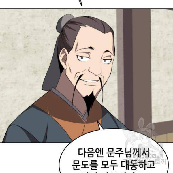 낙향문사전 2부 33화 111