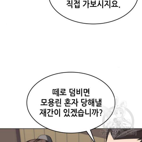 낙향문사전 2부 33화 112