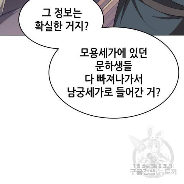 낙향문사전 2부 33화 114