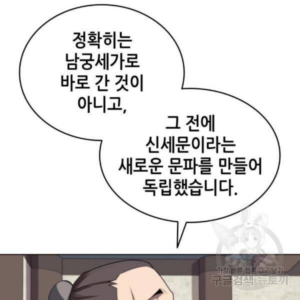 낙향문사전 2부 33화 115