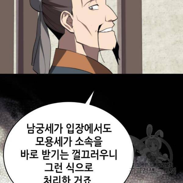 낙향문사전 2부 33화 116