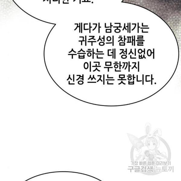 낙향문사전 2부 33화 117