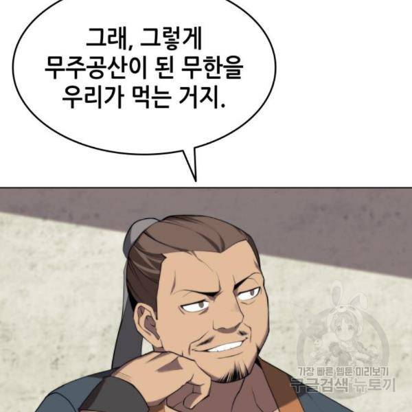 낙향문사전 2부 33화 118
