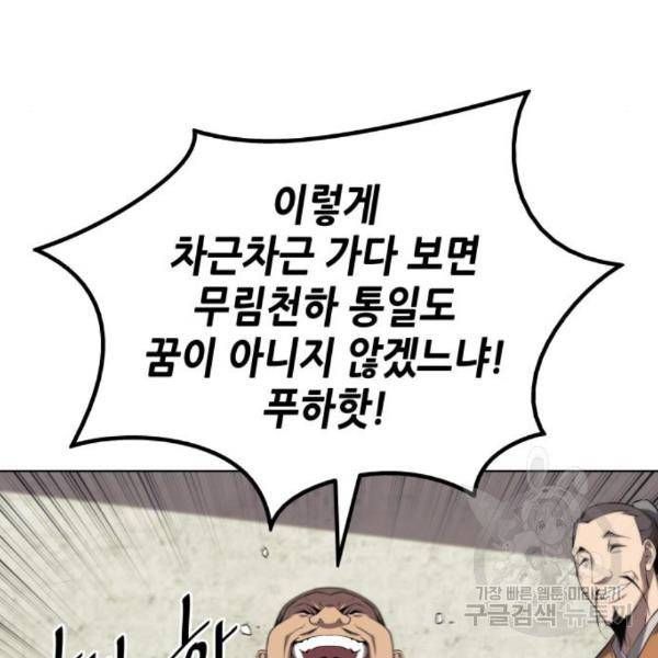 낙향문사전 2부 33화 122