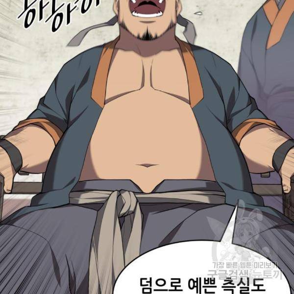 낙향문사전 2부 33화 123