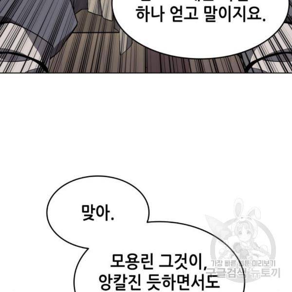 낙향문사전 2부 33화 124