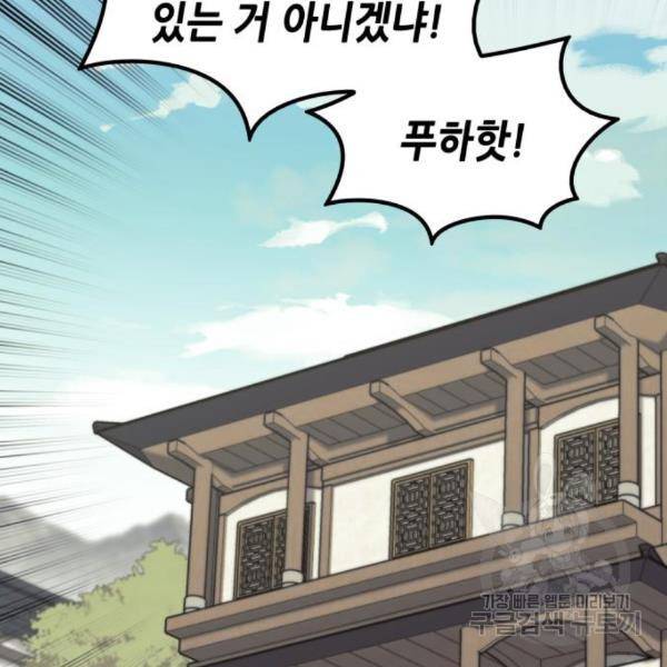 낙향문사전 2부 33화 127