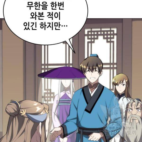 낙향문사전 2부 33화 133