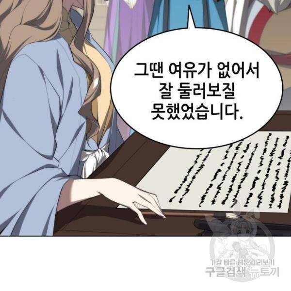 낙향문사전 2부 33화 134