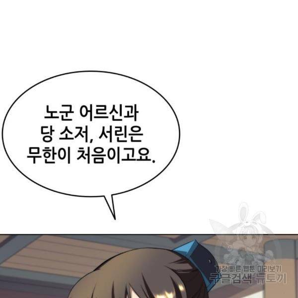낙향문사전 2부 33화 135
