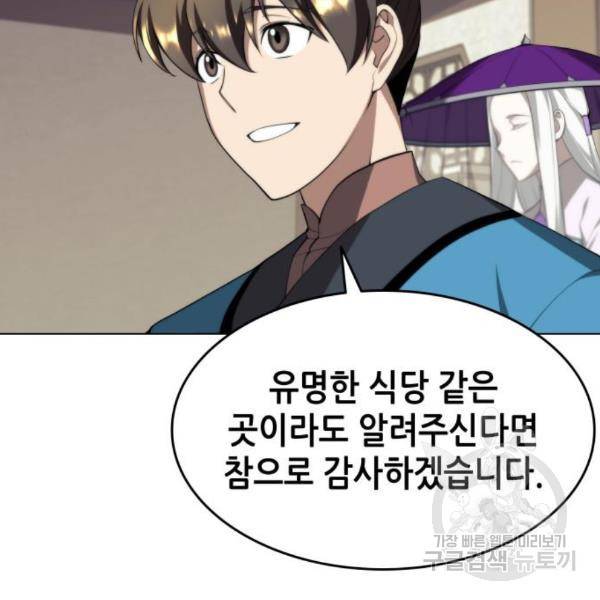 낙향문사전 2부 33화 136