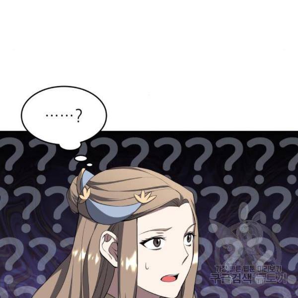 낙향문사전 2부 33화 137