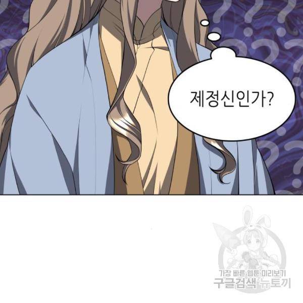낙향문사전 2부 33화 138