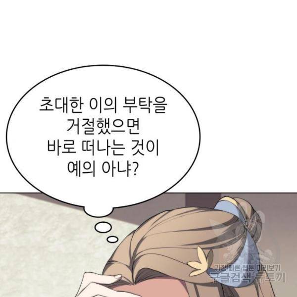 낙향문사전 2부 33화 139