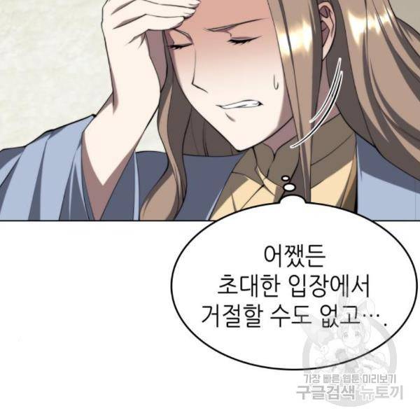 낙향문사전 2부 33화 140