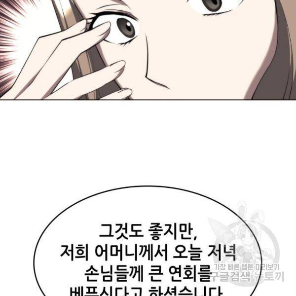 낙향문사전 2부 33화 142