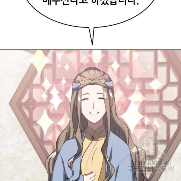 낙향문사전 2부 33화 143
