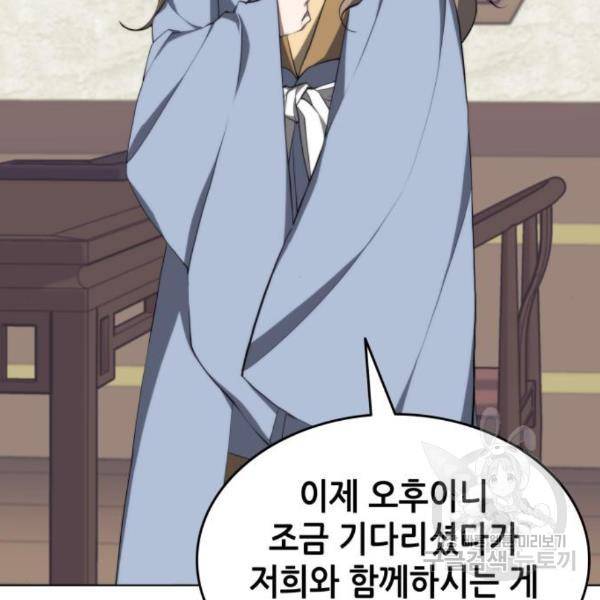낙향문사전 2부 33화 144