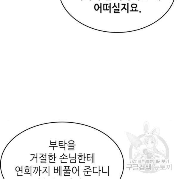 낙향문사전 2부 33화 145
