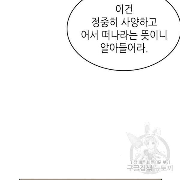 낙향문사전 2부 33화 147