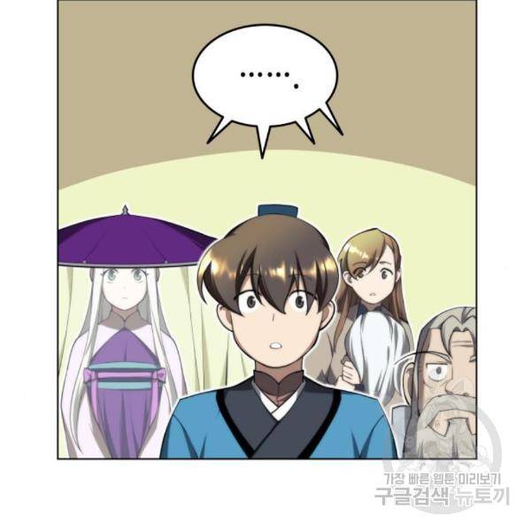 낙향문사전 2부 33화 148