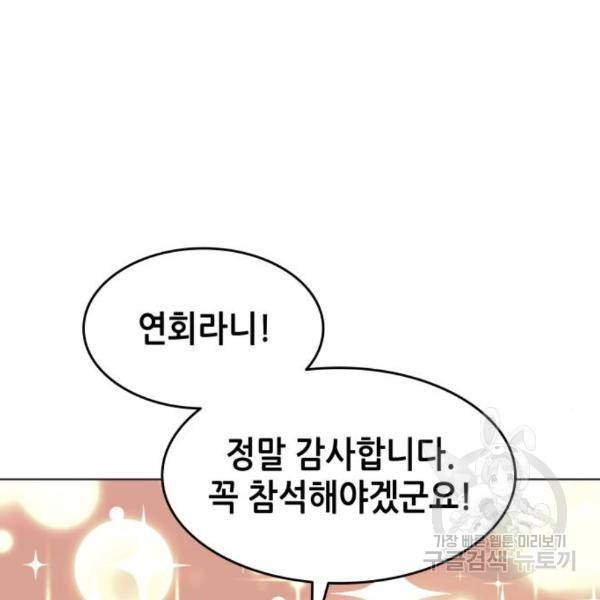 낙향문사전 2부 33화 149