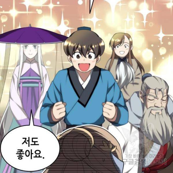 낙향문사전 2부 33화 150