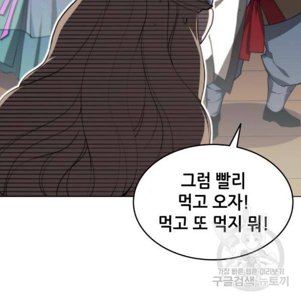 낙향문사전 2부 33화 151