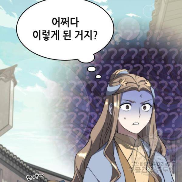 낙향문사전 2부 33화 155