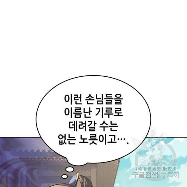 낙향문사전 2부 33화 157