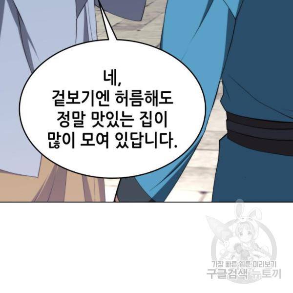 낙향문사전 2부 33화 163