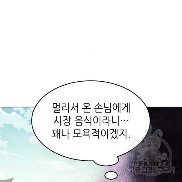 낙향문사전 2부 33화 164