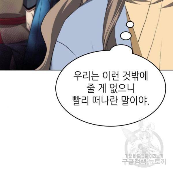 낙향문사전 2부 33화 166