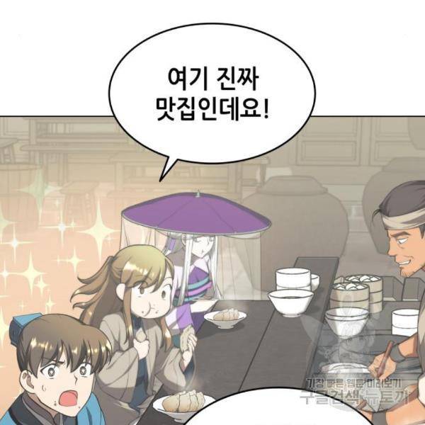 낙향문사전 2부 33화 173