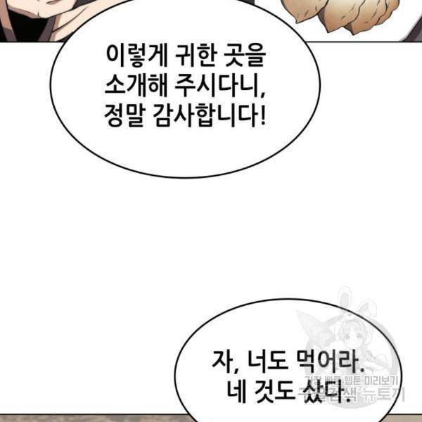낙향문사전 2부 33화 178