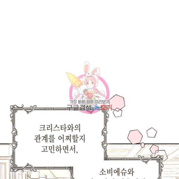 재혼 황후 110화 1