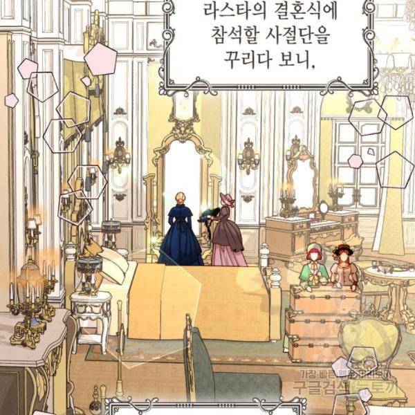 재혼 황후 110화 2