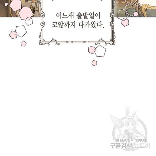 재혼 황후 110화 3