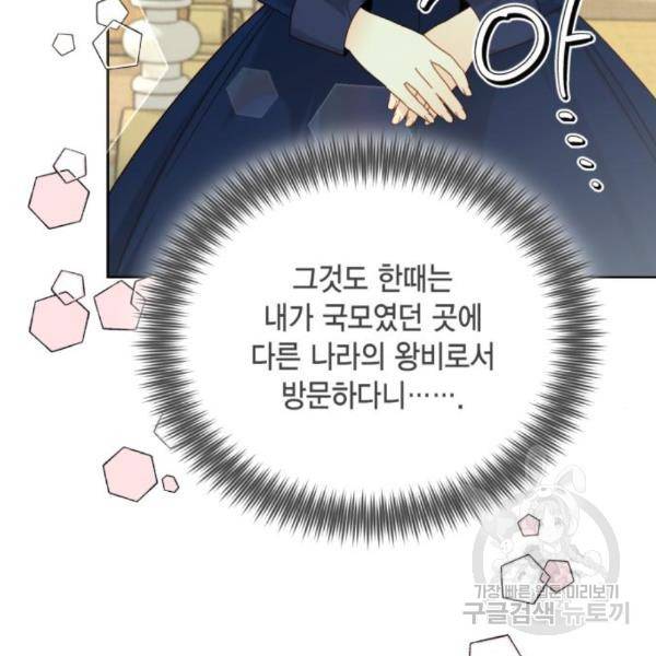 재혼 황후 110화 6