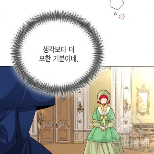 재혼 황후 110화 7