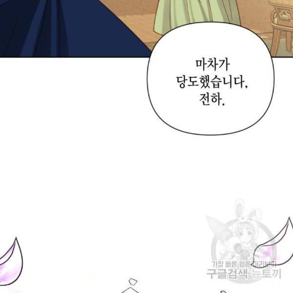 재혼 황후 110화 8