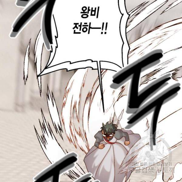 재혼 황후 110화 18