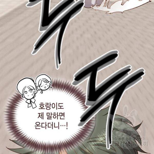 재혼 황후 110화 19
